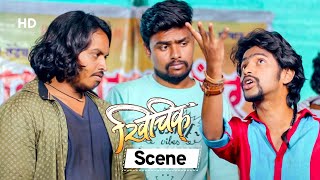 Khichik खिचीक   फटफटी आणि लोफरची पहिली भेट  Prathamesh Parab Best Comedy Scene [upl. by Trilbee]