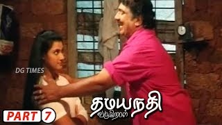 Dhamayanthi Varugiral Tamil Movie Part  7  Suresh Varma Vani Viswanath [upl. by Taub]