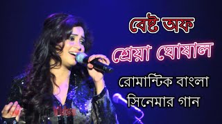 Shreya Ghoshal Bangla movie songs [upl. by Roel]