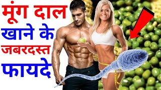 Hari Moong Dal ke Fayde  अंकुरित मूंग दाल खाने के जबरदस्त फायदे  Fitness Fundaz [upl. by Hagile883]