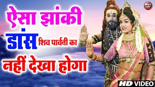 Liveनॉनस्टॉप शिव पार्वती का धमाकेदार DJ डांस भजन 2024 सुपरहिटShiv Bhajan Shiv Jhanki Bhajan 2024 [upl. by Nellahs]