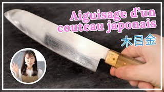 Aiguisage dun couteau japonais  Les Recettes dune Japonaise  Mokumenage [upl. by Duquette]