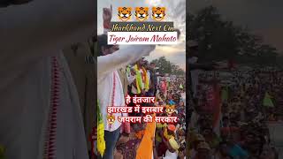 Tiger jairam mahato  2024 Election झारखंड tranding Shorts Virals jairammahato jharkhand [upl. by Belda]