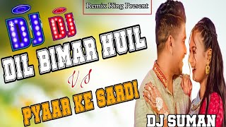 Dil Bimar Huil VS Pyaar Ke Sardi Tharu Song DJ Suman 2024 Mix Remix King Present [upl. by Nnaes]