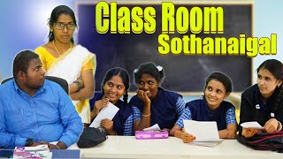 ஒரே Class  ல 10 வருஷமா படிக்கிறியா😮 Class Teacher Sothanaigal 😄 School Mark Fun PuthuIdeas [upl. by Aicirtac187]