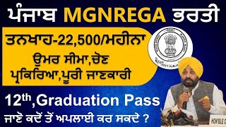 Punjab MGNREGA Bharti 2024  Latest Punjab Govt Jobs 2024Punjab Govt Jobs Oct 2024 Nov 2024 [upl. by Matteo]