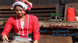 Taang New Song  ကီန်းနော [upl. by Alyose247]