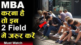 MBA करने का सही तरीका  Best Filed in MBA  MBA in Marketing  MBA in Finance After MBA Job [upl. by Arno673]