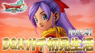 【ドラクエ10】DQM勢による初見DQ10高速攻略！ver4～ 6 [upl. by Nortal220]