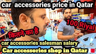 Car accessories shop in QatarCar accessories prices in Qatarautomobile qatarjobs [upl. by O'Callaghan355]