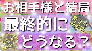 【タロット細密】神展開💥お二人は最終的にどうなる？1選択肢50分超えのものも💥過去から未来まで経緯を徹底的に細かく深掘りして見ました✨ルノルマンカードで細密リーディング💳🌸🌰 shortskiri [upl. by Zacks]