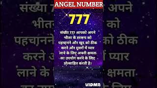 777 Angel Number Spiritual Meaning l Angel Number in Hindi shorts trendingshorts [upl. by Ytomit852]