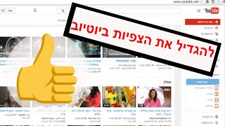 איך להוסיף תגים שיעזרו לגולשים למצוא את הסרטון שלך ביוטוב  גרסה ישנה [upl. by Starr]