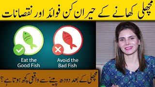 What Is the Healthiest Way to Cook Fish  Advantages and Disadvantages of Eating Fish  Ayesha Nasir [upl. by Ailed143]