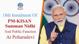 18th Instalment Of PMKISAN Samman Nidhi And Public Function At Poharadevi [upl. by Yenitirb868]