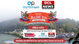 Live  Day 7  जौलजीबी मेला एवं विकास प्रदर्शनी 2024  Star night with City Pithoragarh [upl. by Faro]