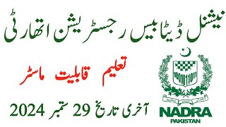 NADRA Jobs 2024  Latest NADRA Jobs In Pakistan Jobs Information PK1 [upl. by Valentino45]