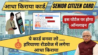 Senior Citizen Card online apply 2023  हरियाणा रोडवेज आधा बस किराया माफ  Haryana Roadways Pass [upl. by Tocci633]