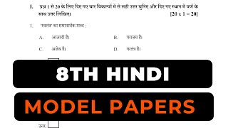 8th Class SA 2 Hindi Model Paper 1 2023 2024  8th Standard Final Exam Question paper [upl. by Yrrad]