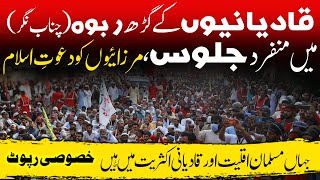 Dawat e Islam Jaloos in RABWAH Chenab Nagar  City of Qadianis قادیانیوں کے گڑھ ربوہ میں جلوس [upl. by Hairej281]