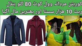 Men winter wool coat 80kg bundlepreloved wool coatwholesale priceNawaz trader official [upl. by Kirtley]