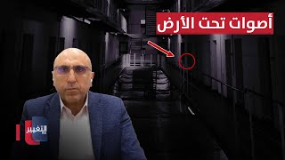 أصوات تحت الأرض  تفاصيل مرعبة يكشفها المرصد السوري حول سجون الأسد [upl. by Naima]