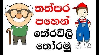 තේරවිලි Sinhala Theravili [upl. by Kathe383]