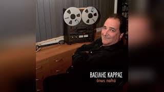 Βασίλης Καρρας  Κάτι μου κρύβεις  Official Audio Release [upl. by Neidhardt]