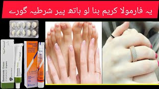 hand whitening cream hand and feet whitening formula cream skin whitening Beautybasedaaina [upl. by Kaitlyn]