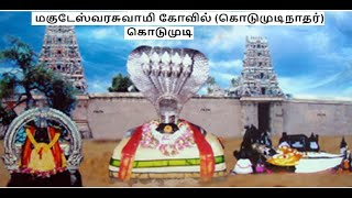 Kodumudi Magudeswarar Temple  Moovar Thevaram  KNT006 [upl. by Nosretep553]