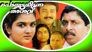 Ponmuttayidunna Tharavu  Superhit Malayalam Full Movie  Sreenivasan amp Urvashi [upl. by Kcirdnekel]