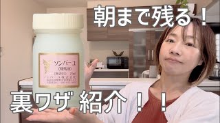 朝まで残る！馬油の保湿力を上げる裏ワザをご紹介します！ [upl. by Atelahs406]