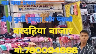 लैगी कुर्ती दुप्पटा और प्लाजो खलीलाबाद बरदहिया बाजार 250 से 500 तक Videos Bardahiya bazar Khalilabad [upl. by Imaj]