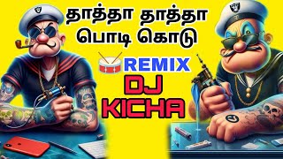 Thatha Podikodu Satti 😍Doll remix djkicha trendingremix trending djremixsongtamil [upl. by Wolfgram791]