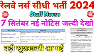 RRB नर्स भर्ती 2024 RRB Paramedical Staff Nurse Cen 022019 Diversion Panel 2024 [upl. by Stanislas52]