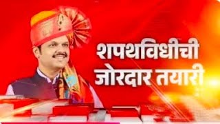 मुख्यमंञी पदाचा शपथविधी आझाद मैदान मुंबई लाईव्ह न्युज CM Shapath Vidhi Program live news [upl. by Alur]