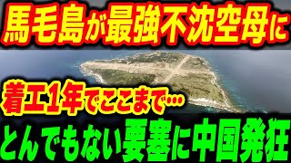 日本国防最先端の島「馬毛島」の最強空母化がヤバすぎる…【その他１本】 [upl. by Burkhart]