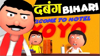 Dabangg Bihariदबंग बिहारी  Bihari baabu  Jokes Desi Bihari Comedy  Cartoon Master GOGO [upl. by Lawson]