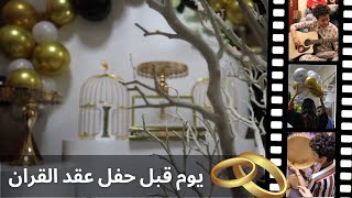 💍PRÉPARATIFS FIANÇAILLES  Part 2 حيحنا💃،صوبت البوفي🥂 ،جاوصحاباتي [upl. by Kissner]