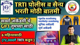 trti पोलीस भरती update  Trti new update today  trti पोलीस आर्मी update today trti trtinewupdate [upl. by Namyw]