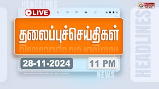 Today Headlines  28 November 2024  11 மணி தலைப்புச் செய்திகள்  Headlines  PolimerNews [upl. by Lemrac]