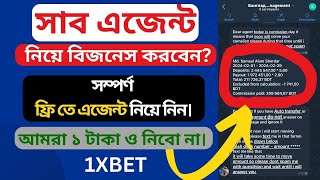 1xbetএর Sub Agent নিয়ে প্রতিমাসে হাজার টাকা আয়ের সুযোগ  1xbet Sub Agent Account [upl. by Volney546]