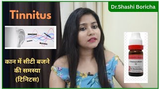 Tinnitus कान में सीटी बजने की समस्या  homeopathic treatment  Tinnitus symptomscauses amp medicine [upl. by Ydnor194]