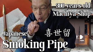 How to Smoke with a Traditional Japanese Pipe inside a 300 years old Machiya townhouse in Kyoto [upl. by Areek]