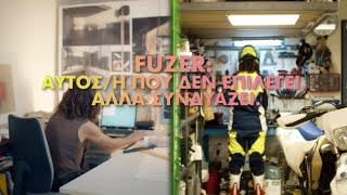 Fuzetea  Τι είναι Fuzer  Πολυτίμη Κυριακοπούλου [upl. by Fawna]