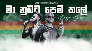 Maa Nubata Pemkale  මා නුඹට පෙම් කලේ  Dinesh Tharanga Reggae Version Official Lyrics Video [upl. by Olson]