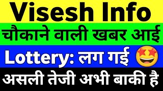 Visesh Infotech Latest News  Viseshinfo Latest News  Visesh Infotech Share Price  MPS Info Share [upl. by Casavant293]