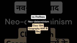 नवनियतिवाद NeoDeterminism Environment Development and Balance namrataadvait [upl. by Durwood579]