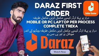 How to Complete First Order on Daraz 2024 Phla Order Daraz Ka Kis Tarha Mukmmal Karen 2024 [upl. by Aserahs]