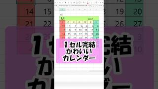 可愛くてごめんエクセルカレンダー microsoftoffice エクセル [upl. by Accber]